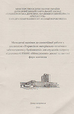Управління матеріально-технічним забезпеченням, 2013