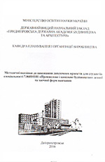 До виконання дипломних проектів, 2016