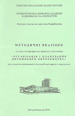 Організація і планування дорожнього виробництва, 2011