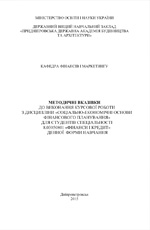 Соціально-економічні основи фінансового планування, 2015