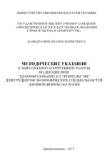 Контрольные работы по дисциплине “Ценообразование в строительстве”, 2015