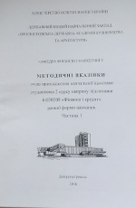 Навчальна практика студентів 2 курсу напряму підготовки 6.030508, частина ІІ