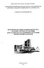 Історія та культура України для студентів усіх напрямів підготовки денної форми навчання, 2015
