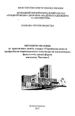 Практичні заняття з курсу «Українська мова за професійним спрямуванням», 2015