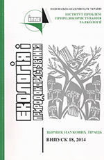 Екологія і природокористування, 2014