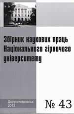 Збірник наукових праць НГУ, 2013