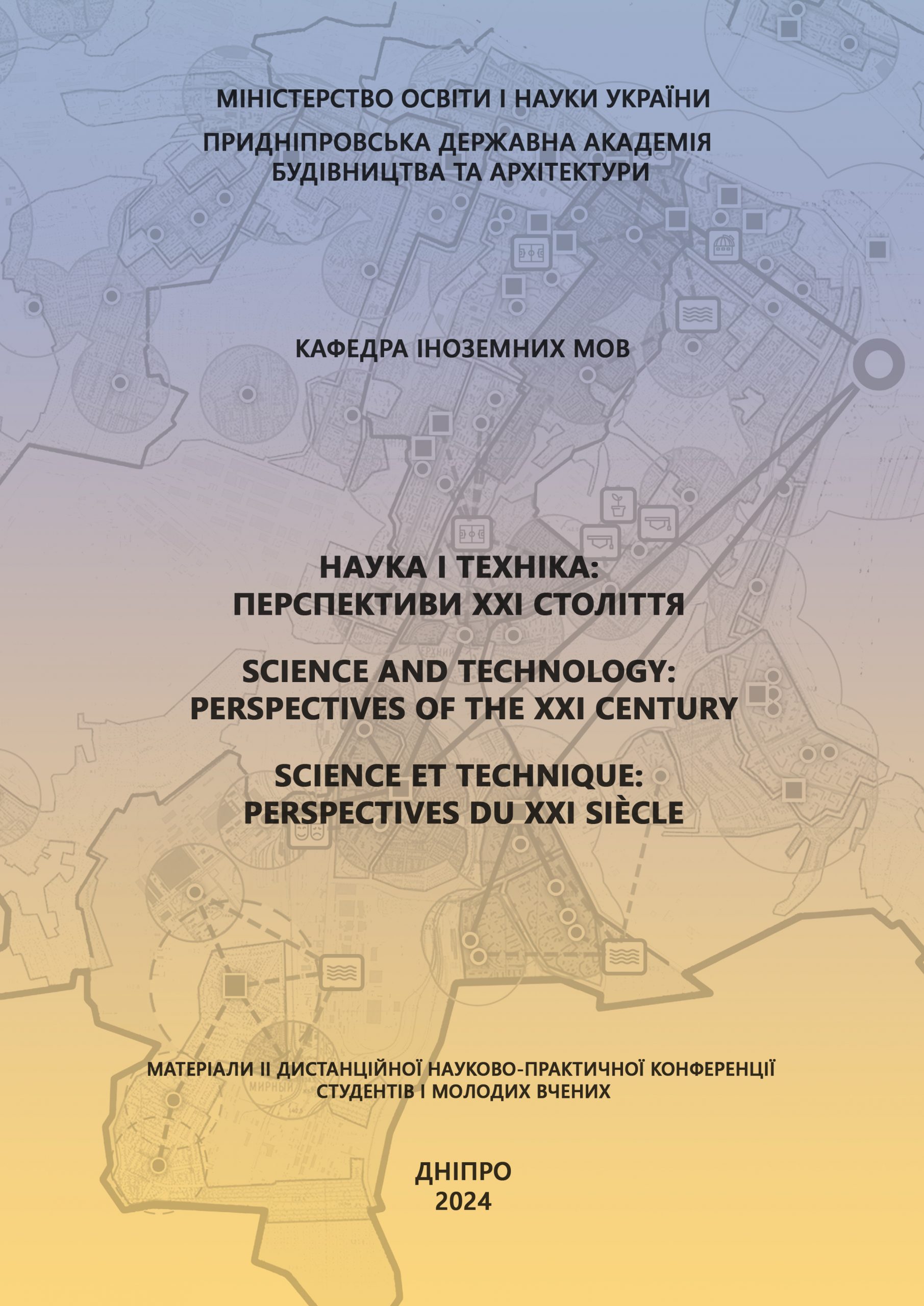 Матеріали II дистанційної науково-практичної конференції студентів і молодих вчених «Наука і техніка: перспективи XXI століття»