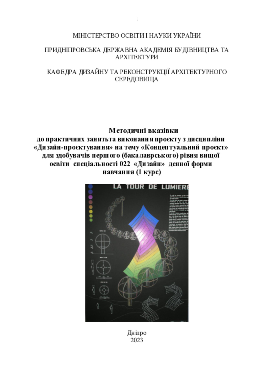 Методичні вказівки до практичних занятьта виконання проєкту з дисципліни «Дизайн-проєктування» на тему «Концептуальний проєкт» для здобувачів першого (бакалаврського) рівня вищої освіти спеціальності 022 «Дизайн» денної форми навчання (1 курс)