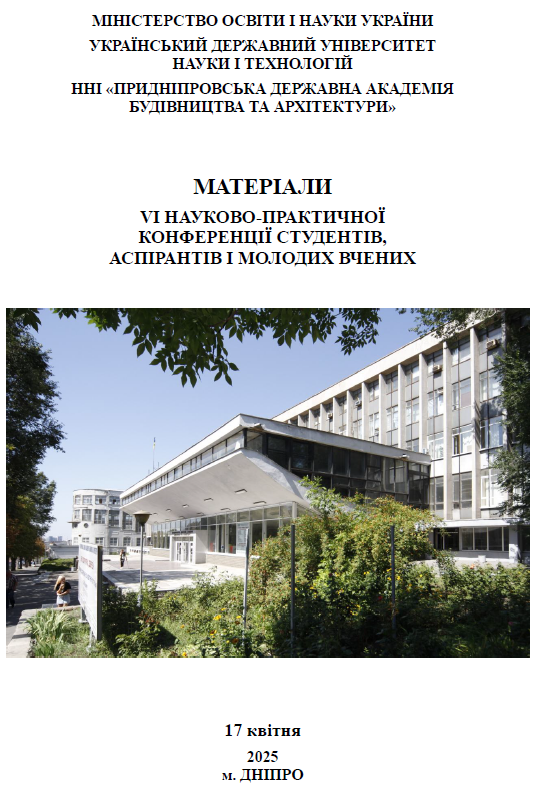 МАТЕРІАЛИ VІ НАУКОВО-ПРАКТИЧНОЇ КОНФЕРЕНЦІЇ СТУДЕНТІВ, АСПІРАНТІВ І МОЛОДИХ ВЧЕНИХ