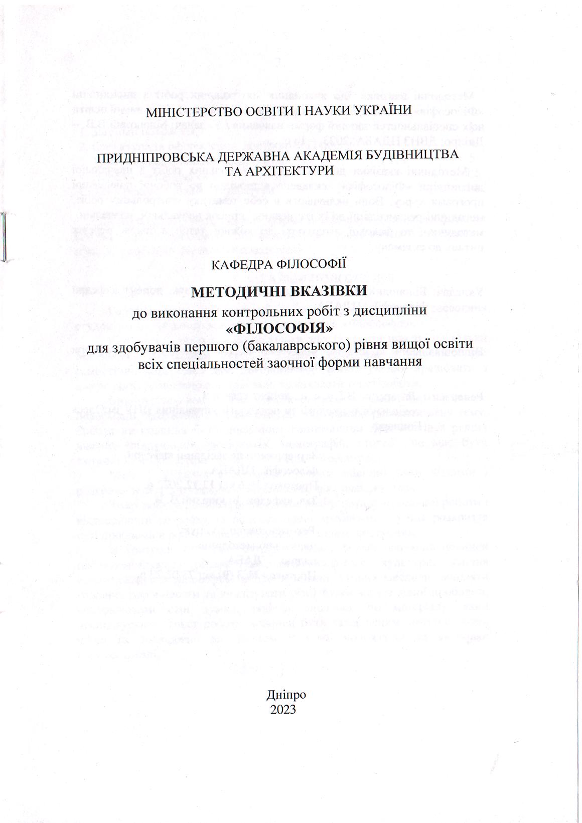 Методичні вказівки до виконання контрольних робіт з дисципліни «Філософія» для здобувачів першого (бакалаврського) рівня вищої освіти